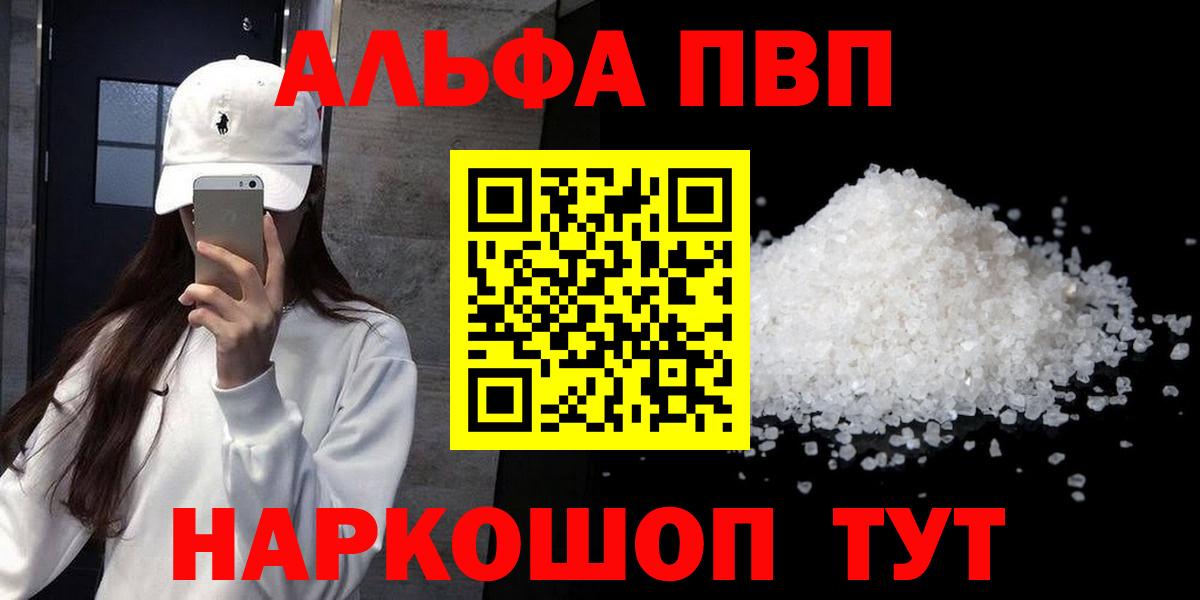 Alpha PVP крисы CK Архангельск