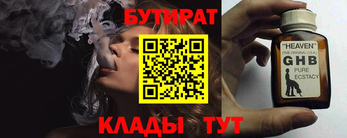 Бутират бутик  Бутират  Архангельск  Вход с VPN 