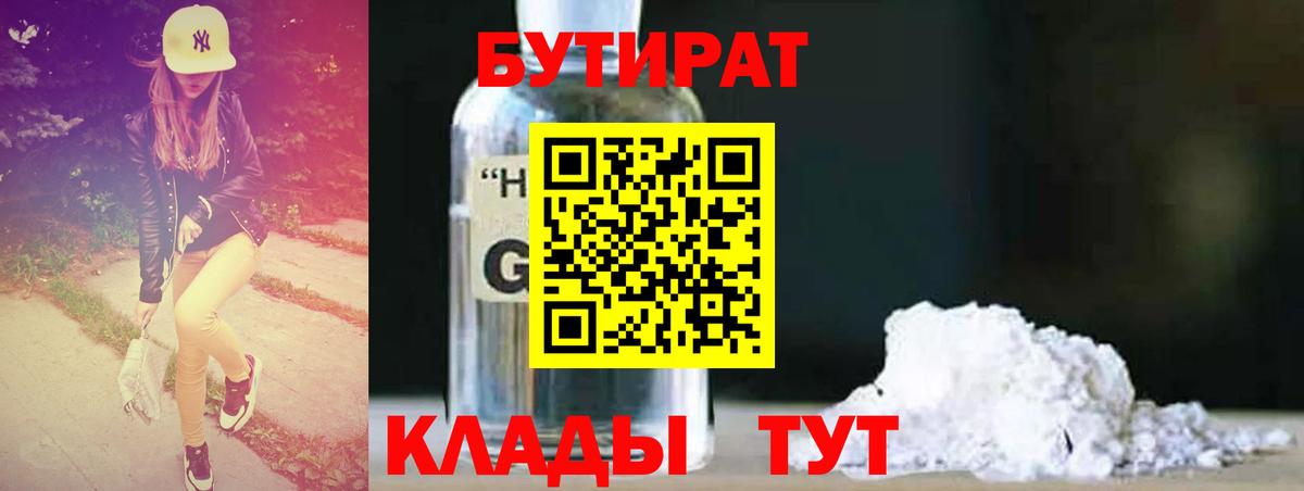 Бутират буратино Архангельск