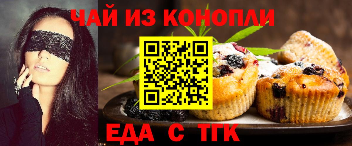 Печенье с ТГК марихуана  Вход с VPN  Архангельск 