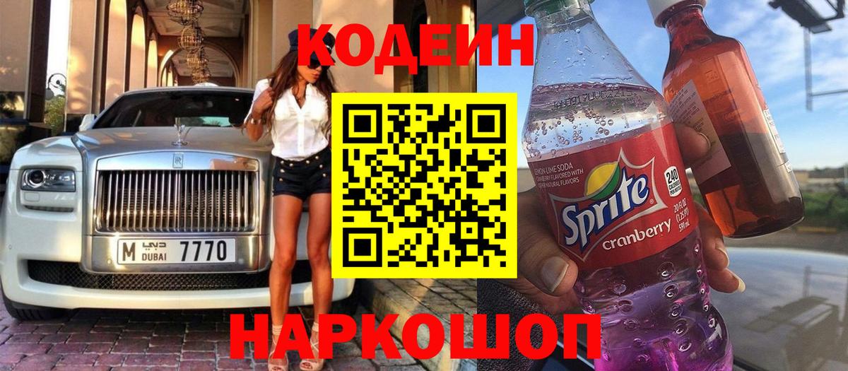 Архангельск  Кодеин напиток Lean (лин)  Вход с VPN  Кодеин Purple Drank 