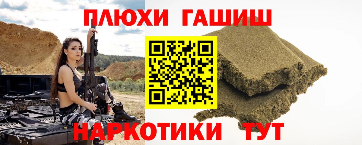 ГАШ VHQ  Вход с VPN  Архангельск  ГАШИШ гашик 