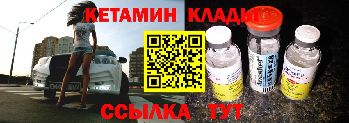 Кетамин VHQ Архангельск