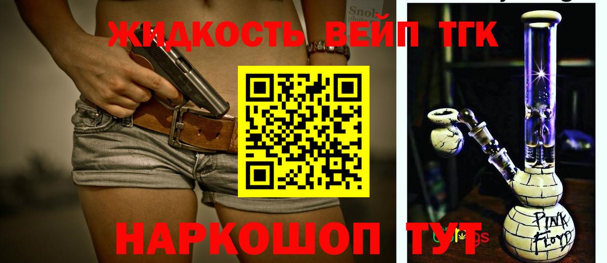 Дистиллят ТГК жижа Архангельск